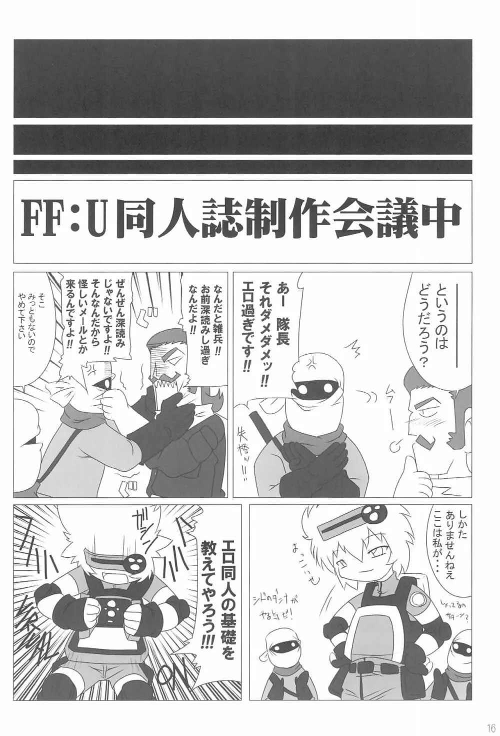 アイをプラスワン Page.16