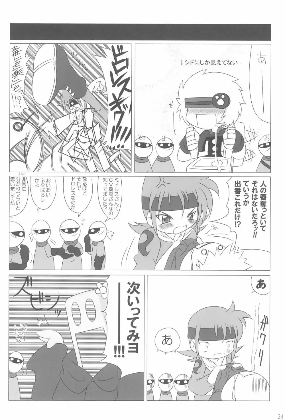 アイをプラスワン Page.24