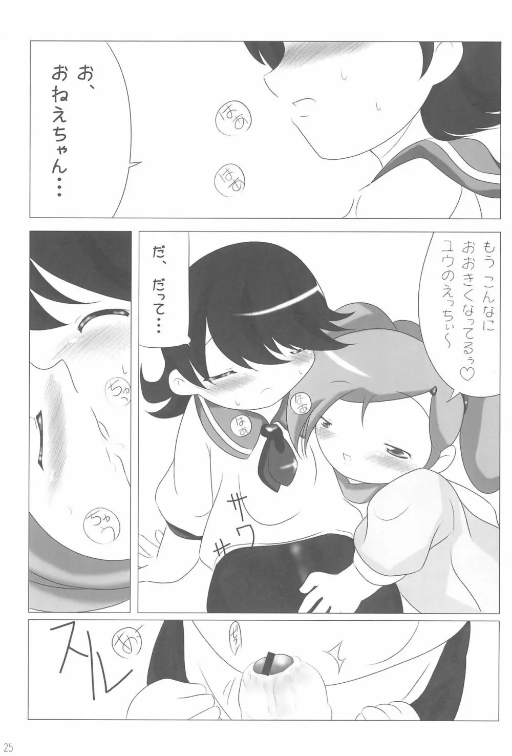 アイをプラスワン Page.25