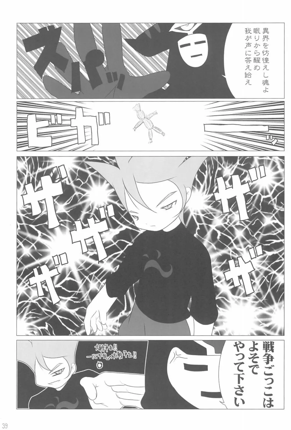 アイをプラスワン Page.39