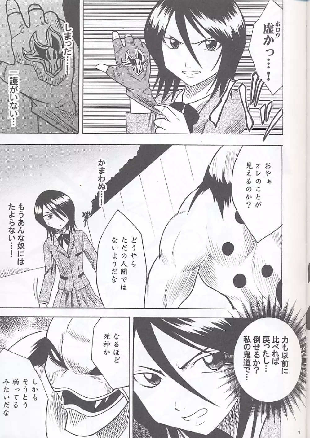 怨恨 Page.6