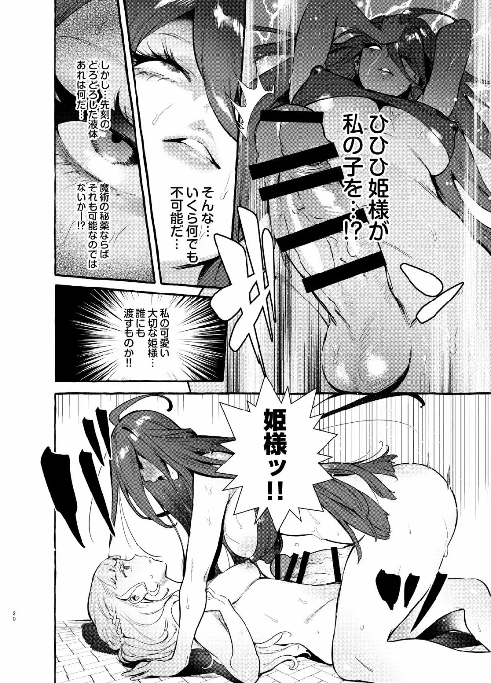 おちんぽ女騎士と処女姫 Page.21