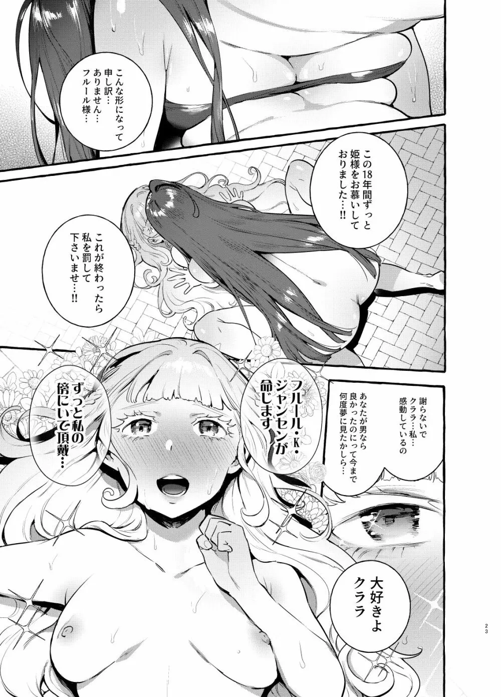 おちんぽ女騎士と処女姫 Page.24