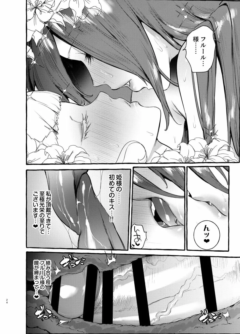 おちんぽ女騎士と処女姫 Page.25