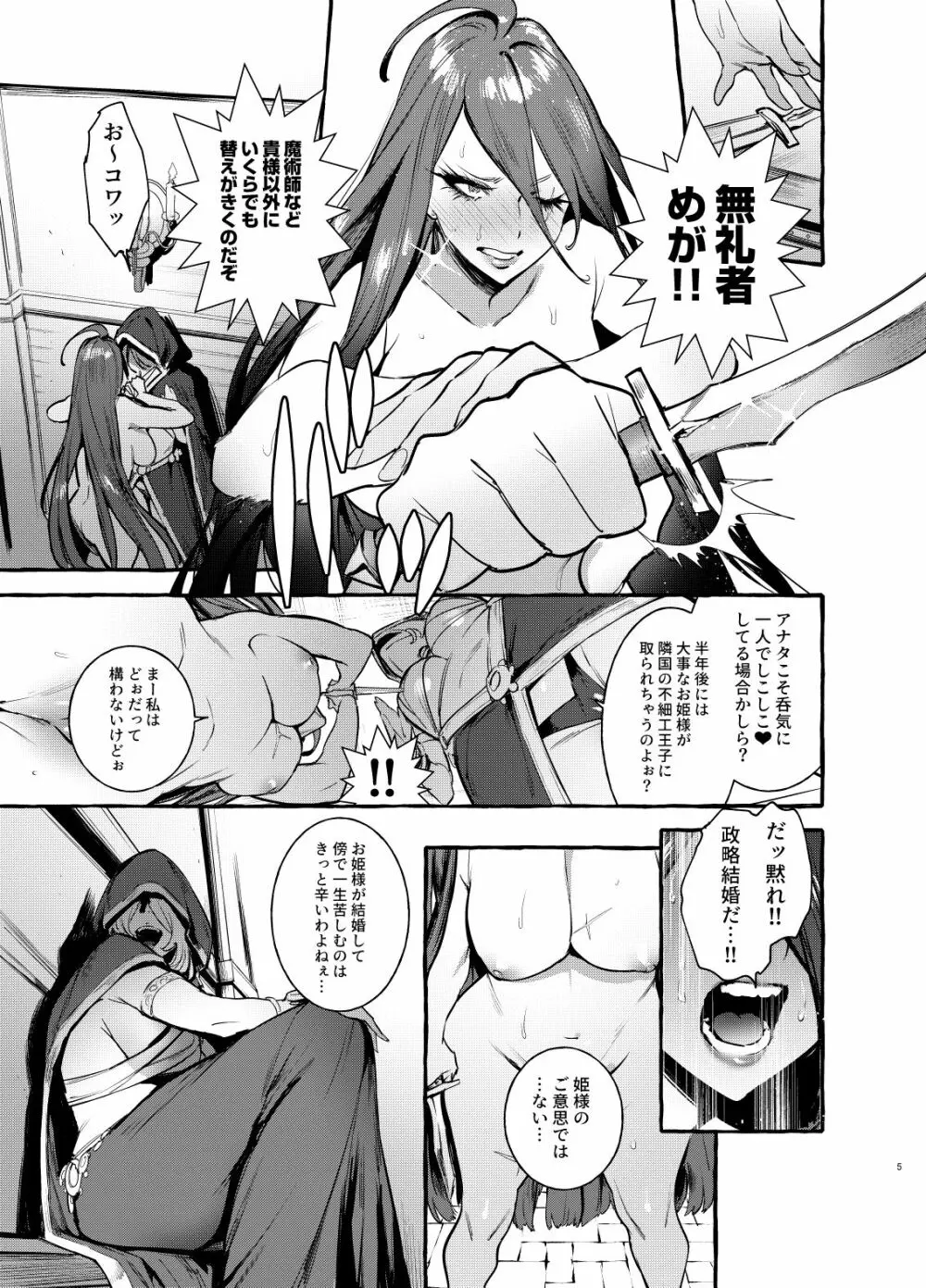 おちんぽ女騎士と処女姫 Page.6