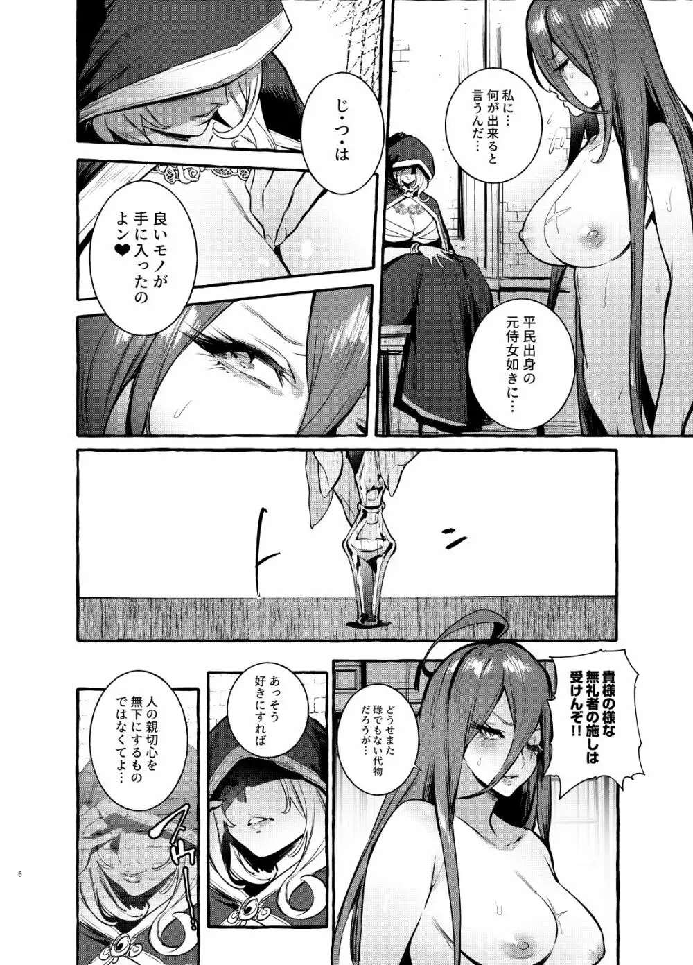 おちんぽ女騎士と処女姫 Page.7