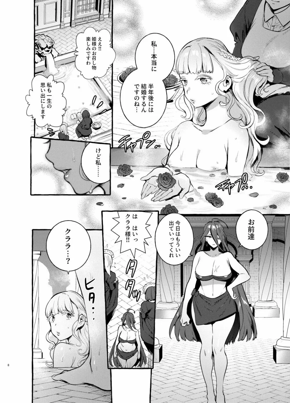 おちんぽ女騎士と処女姫 Page.9