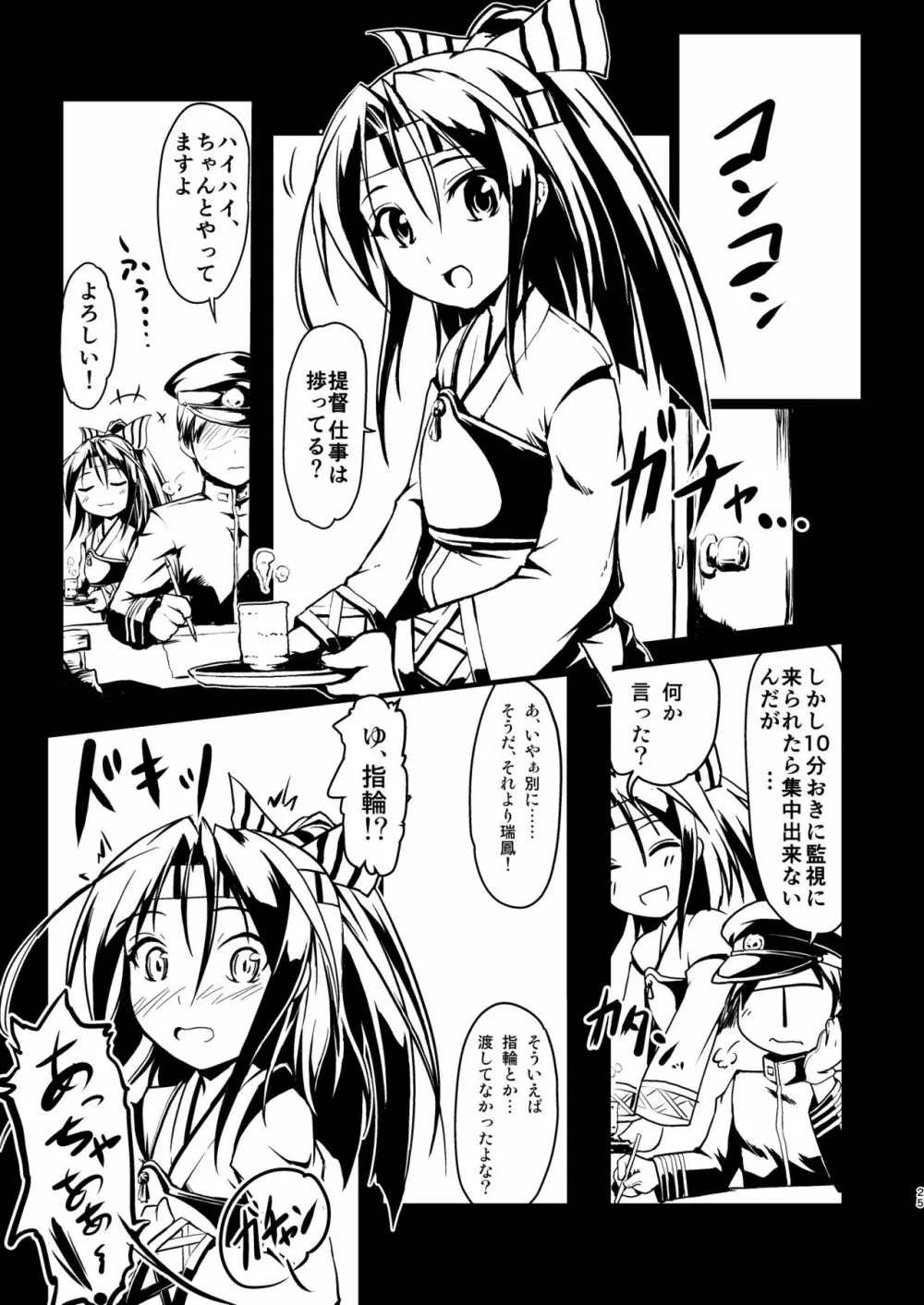 なわくうぼ～緊縛空母総集編～ Page.24