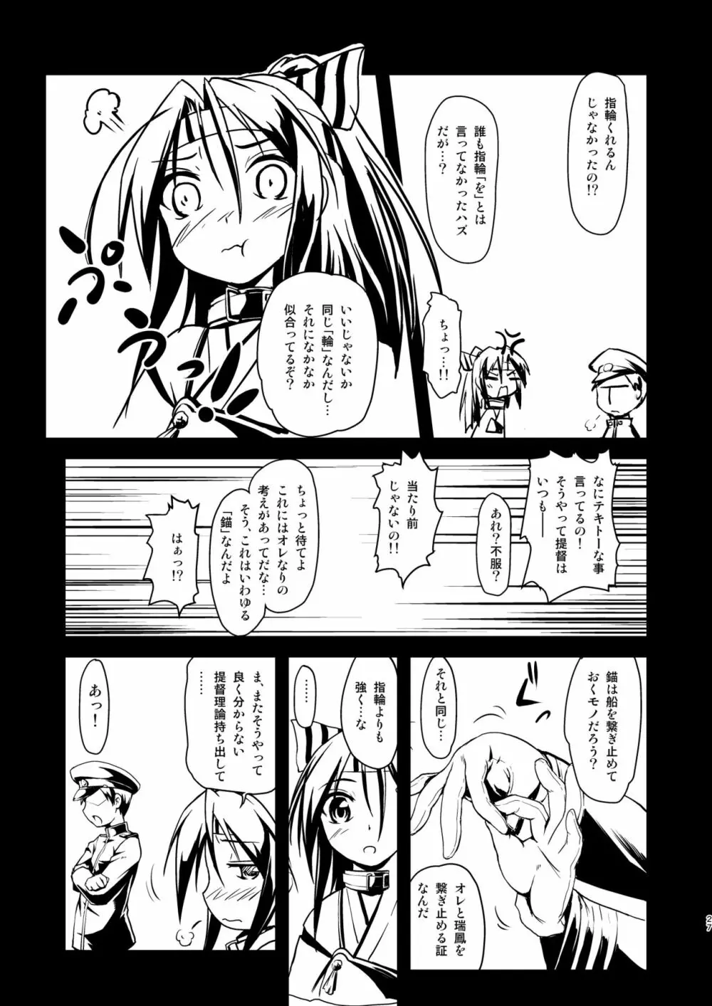 なわくうぼ～緊縛空母総集編～ Page.26