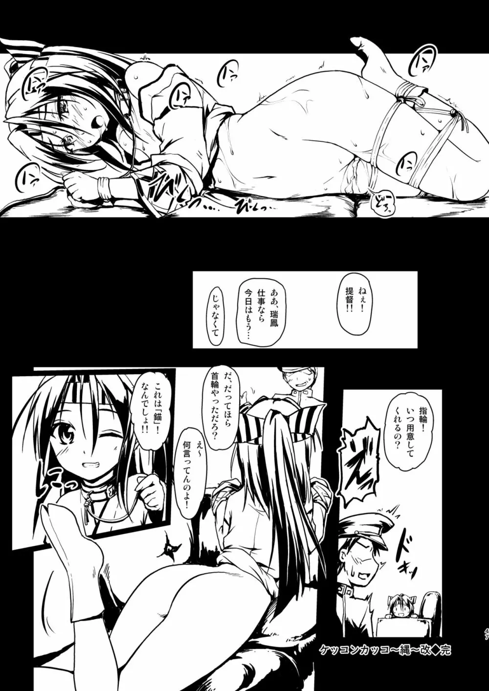 なわくうぼ～緊縛空母総集編～ Page.46