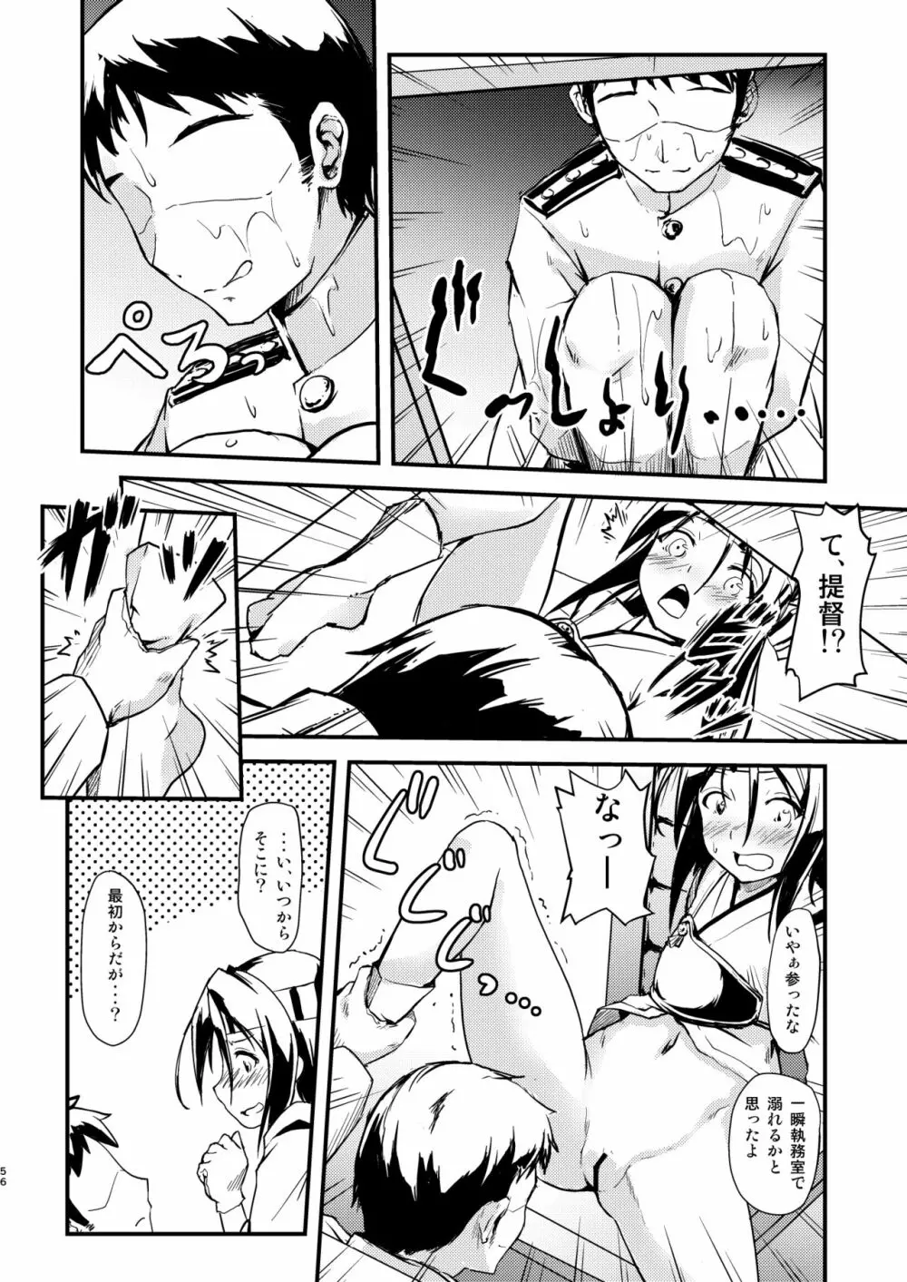 なわくうぼ～緊縛空母総集編～ Page.55