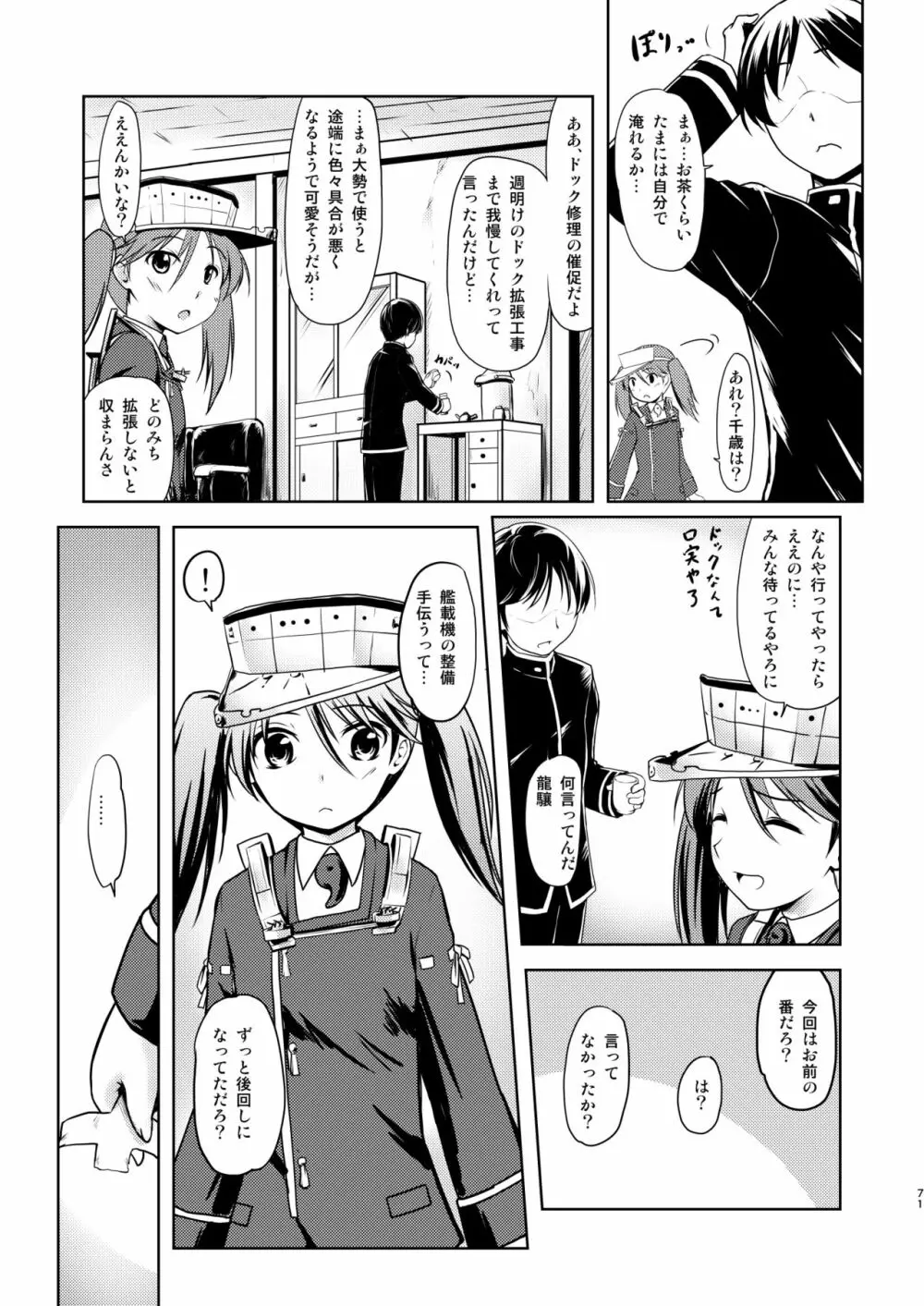 なわくうぼ～緊縛空母総集編～ Page.70