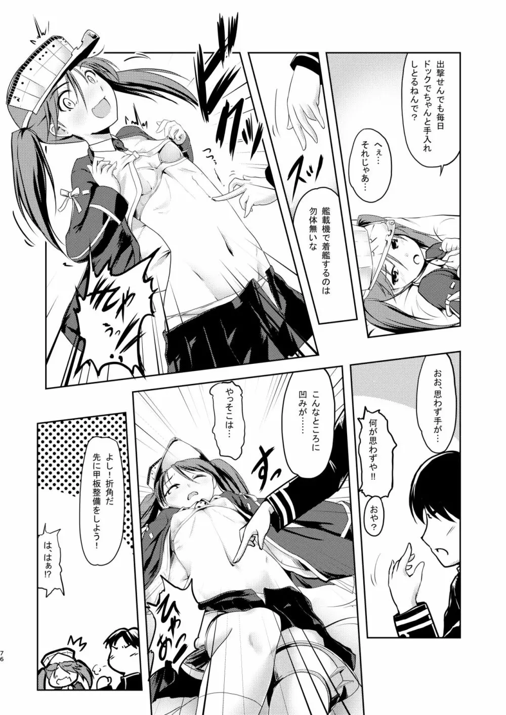 なわくうぼ～緊縛空母総集編～ Page.75