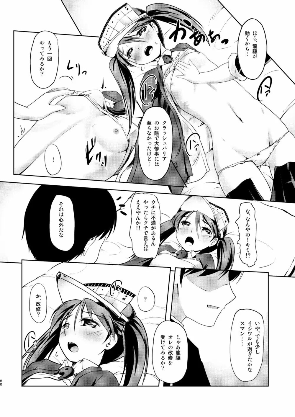 なわくうぼ～緊縛空母総集編～ Page.79