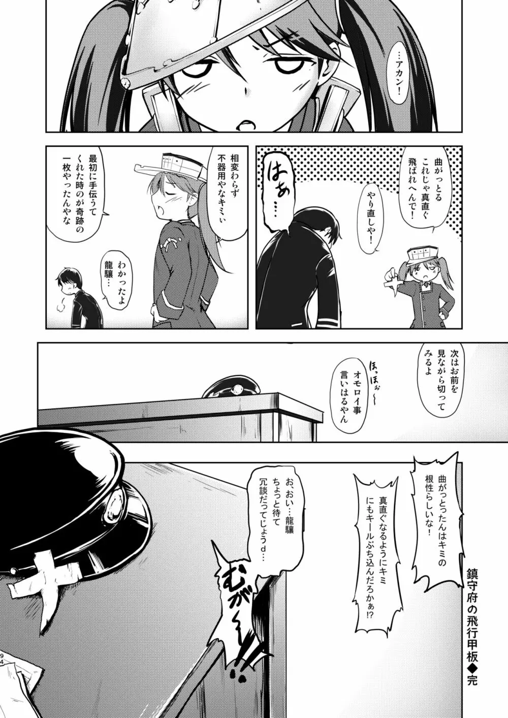 なわくうぼ～緊縛空母総集編～ Page.93