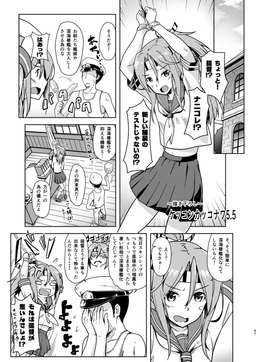 なわくうぼ～緊縛空母総集編～ Page.96