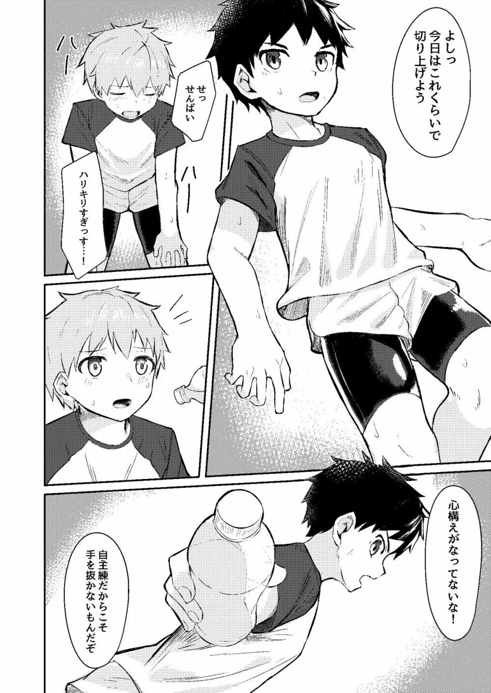 いつもの。 Page.4