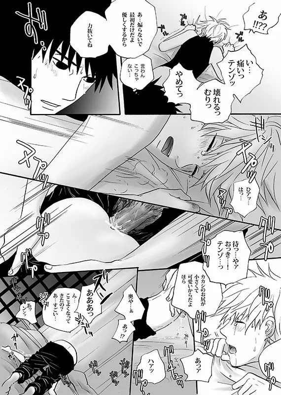 僕の禁断の果実 Page.22