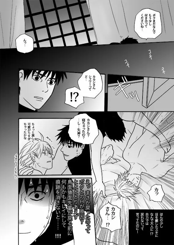 僕の禁断の果実 Page.26