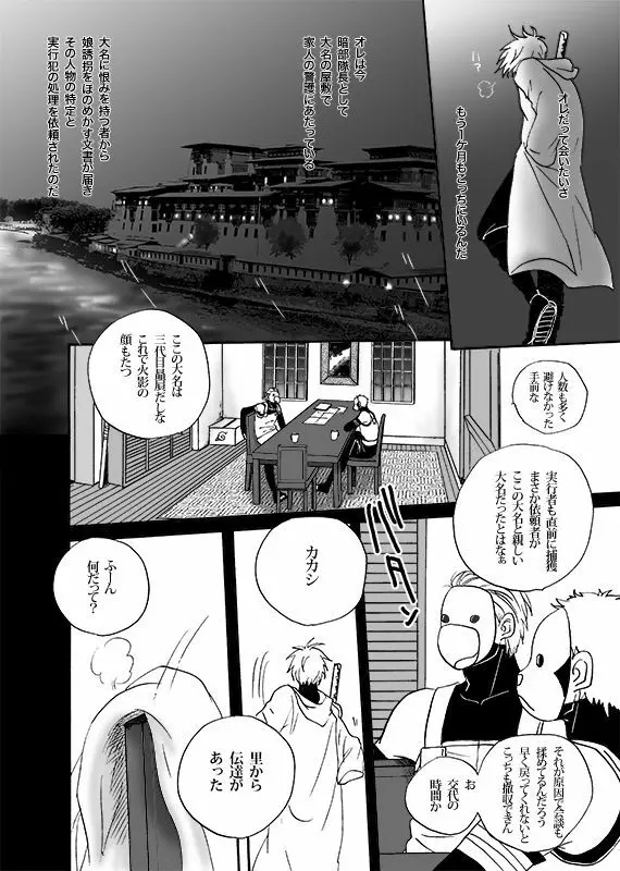 僕の禁断の果実 Page.4