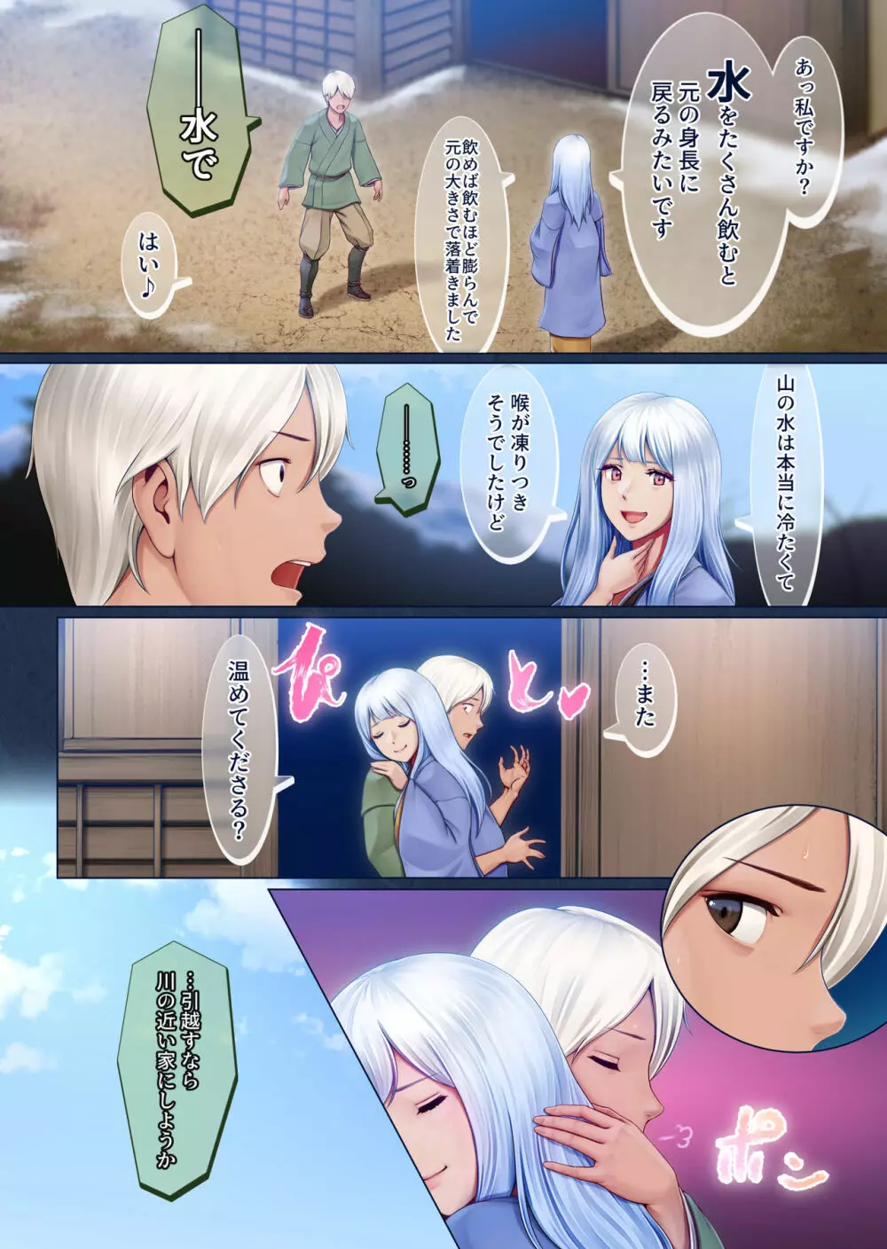 夜伽の雪女セツ ～あたためないと、凍ります～ Page.37