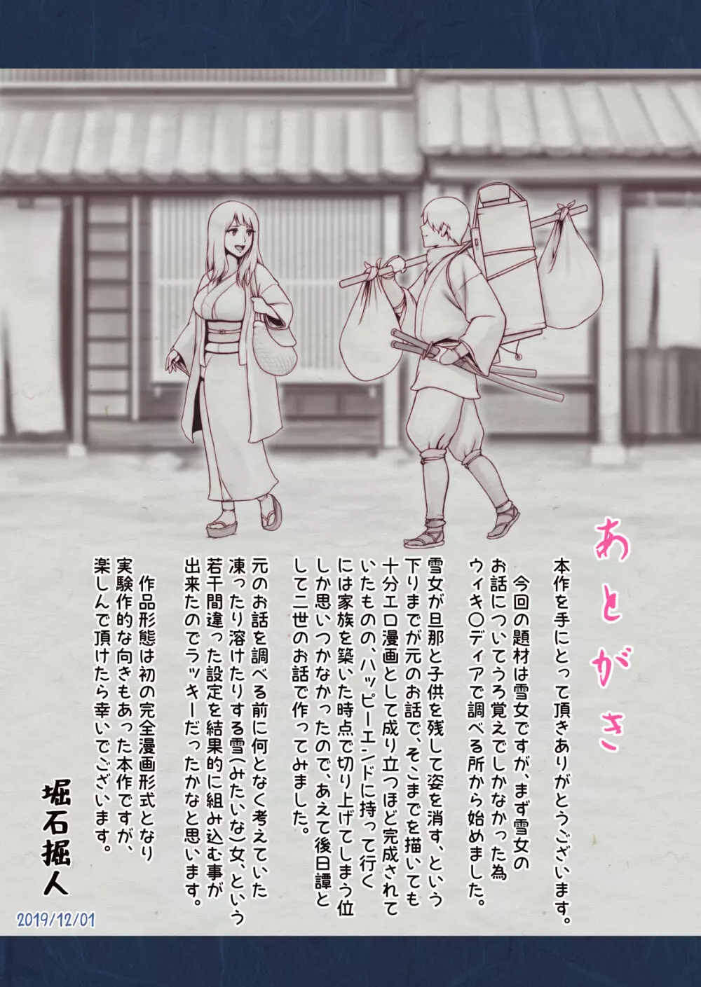 夜伽の雪女セツ ～あたためないと、凍ります～ Page.39