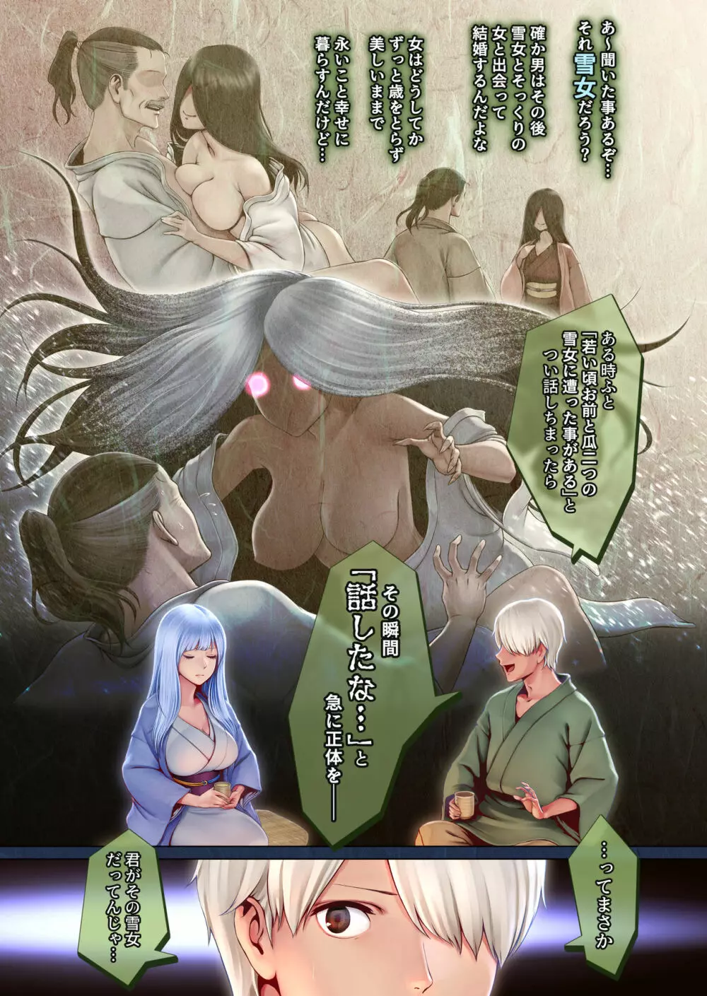 夜伽の雪女セツ ～あたためないと、凍ります～ Page.7