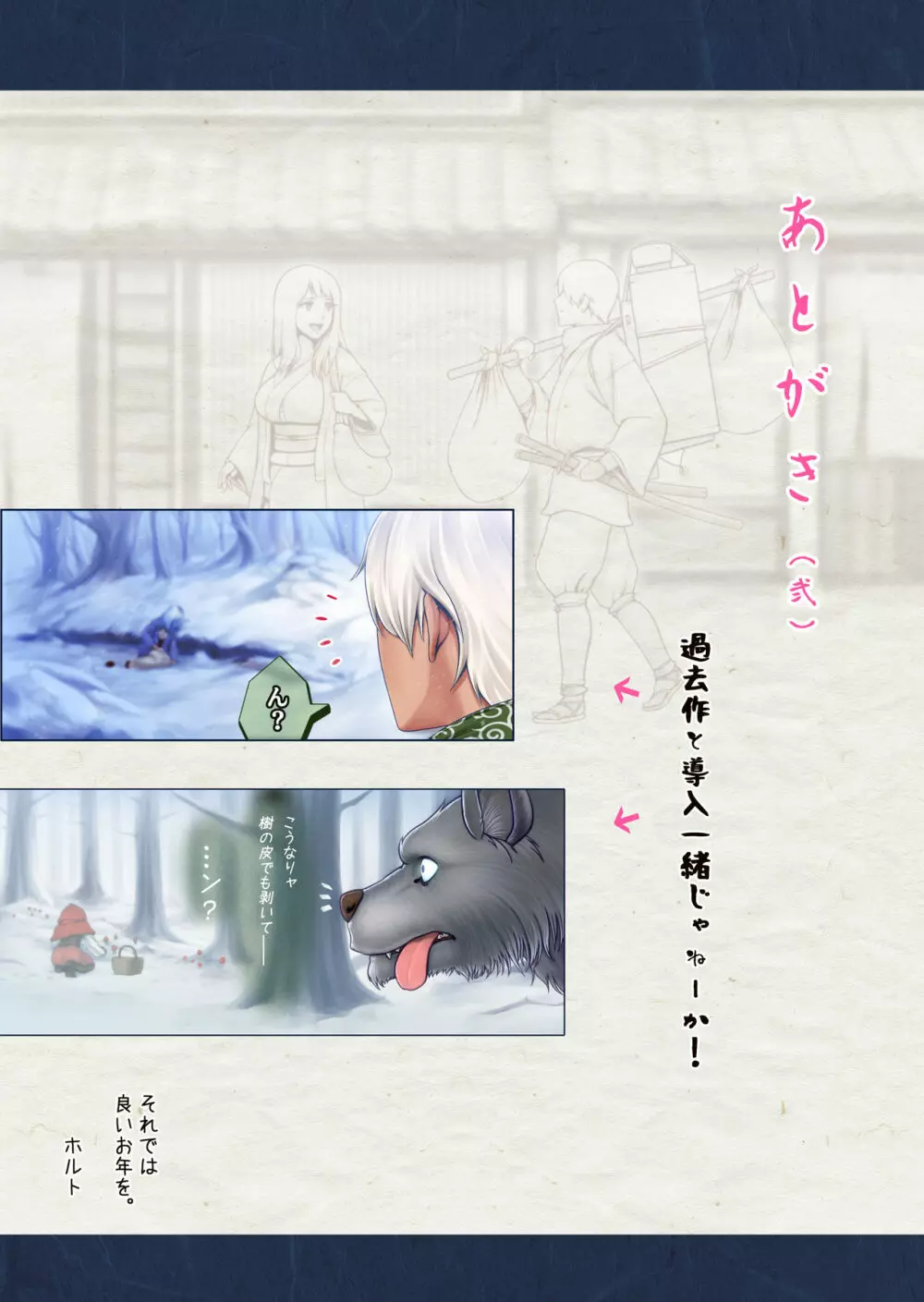夜伽の雪女セツ ～あたためないと、凍ります～ Page.77