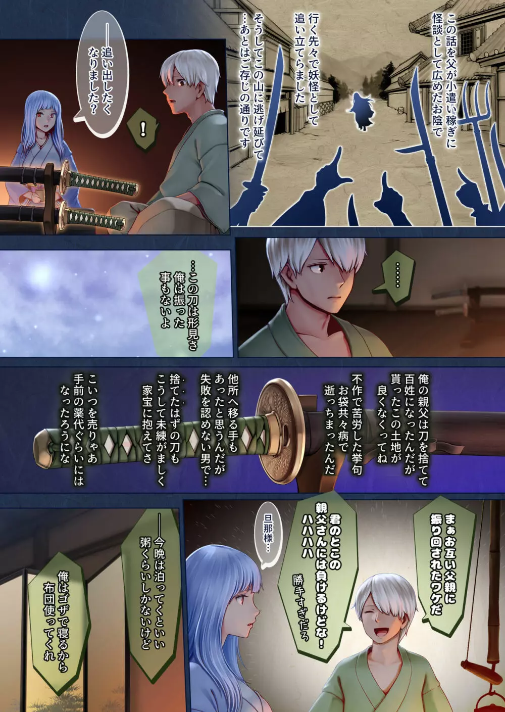 夜伽の雪女セツ ～あたためないと、凍ります～ Page.9
