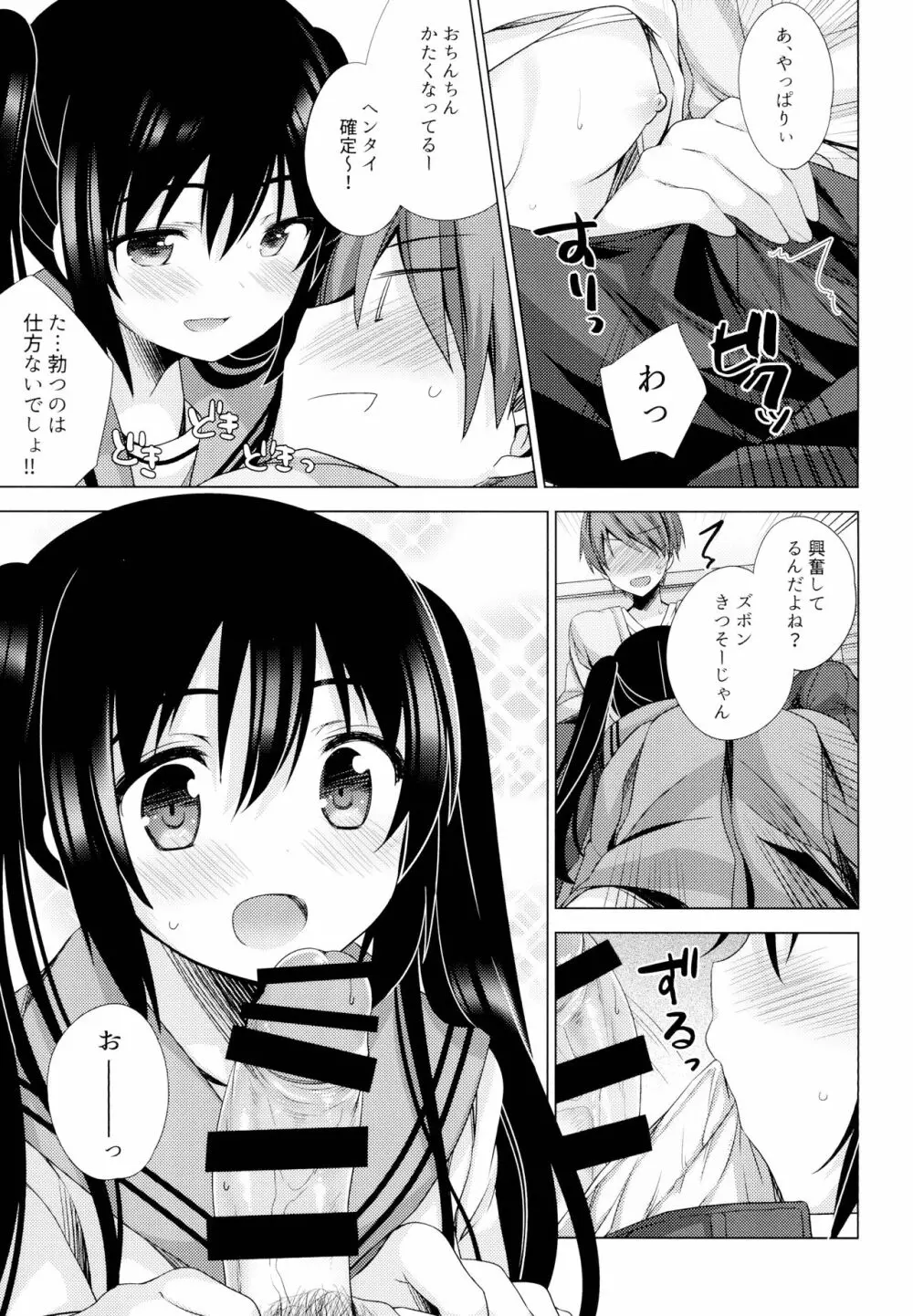 えっちさせてあげよっか? Page.10