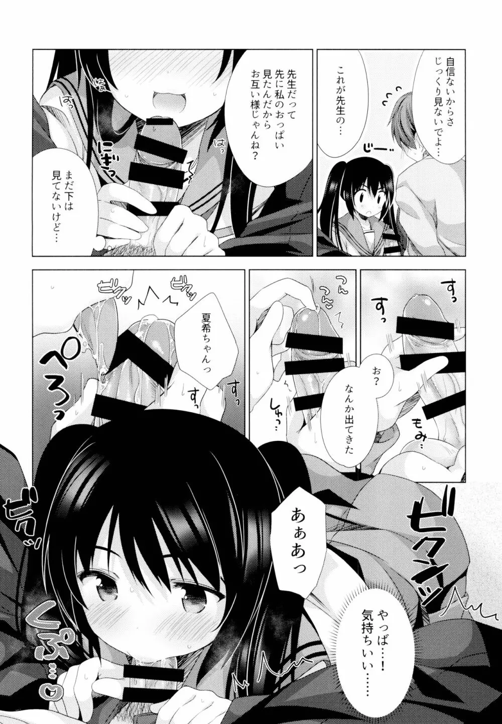えっちさせてあげよっか? Page.11