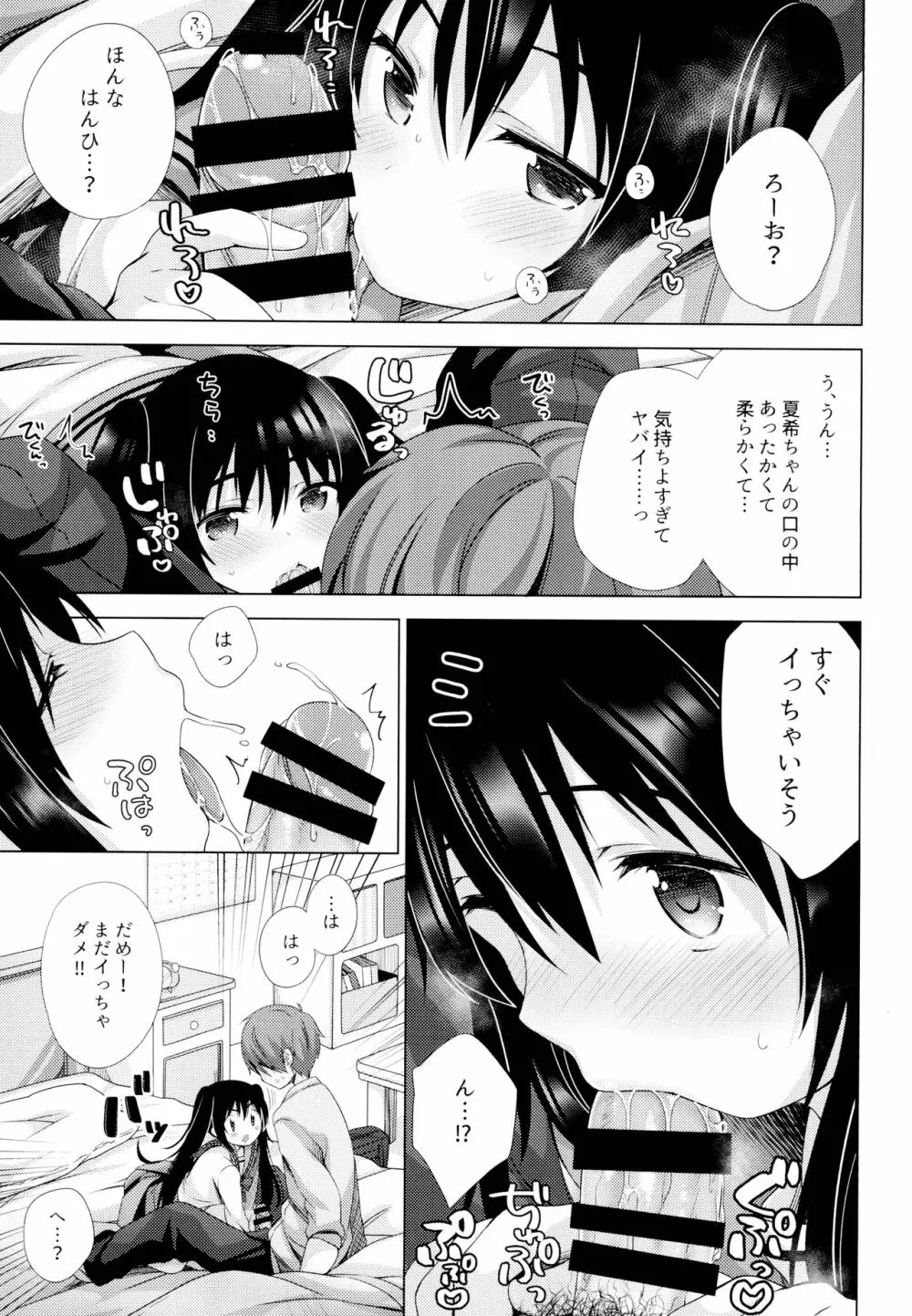 えっちさせてあげよっか? Page.12
