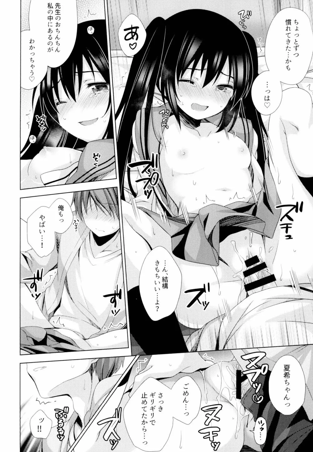 えっちさせてあげよっか? Page.15