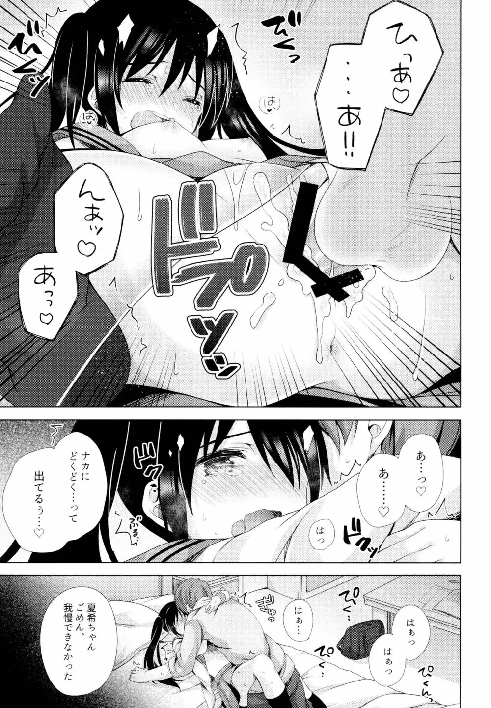 えっちさせてあげよっか? Page.16