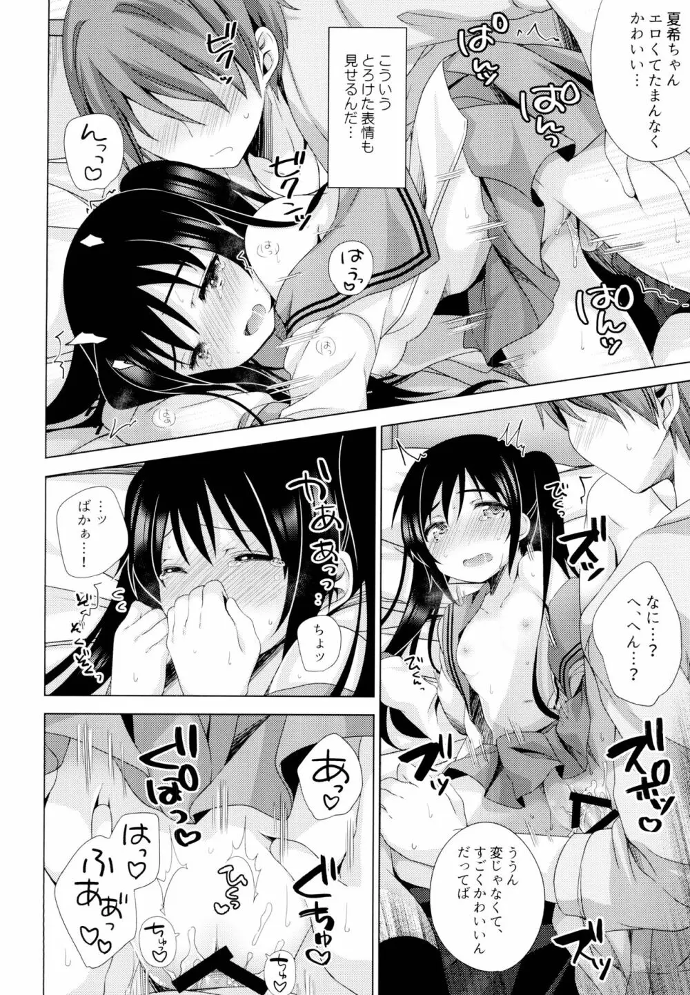 えっちさせてあげよっか? Page.19