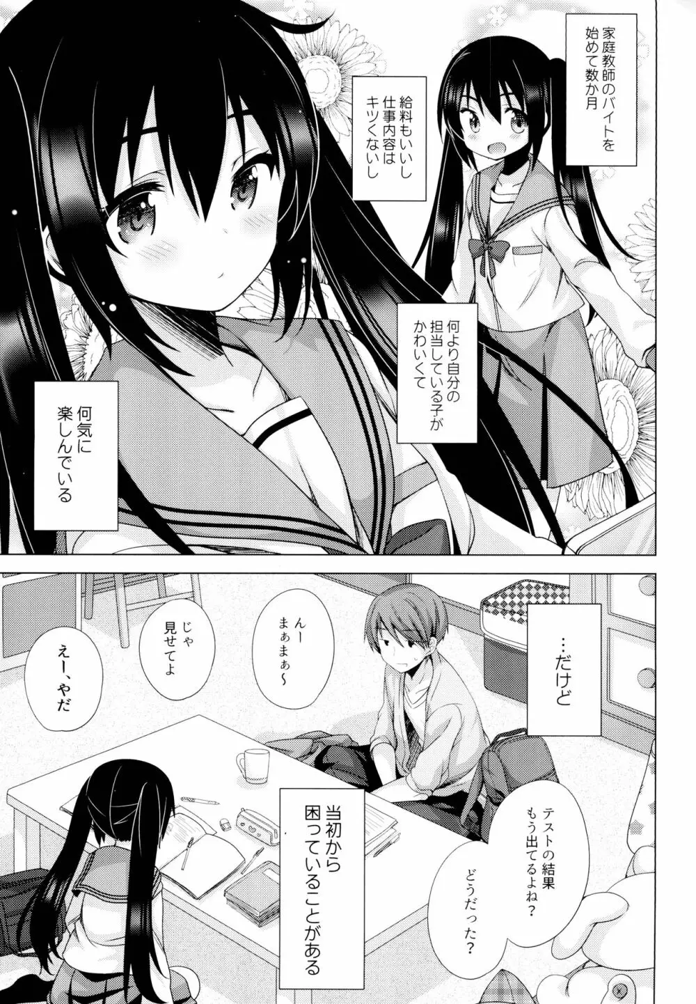 えっちさせてあげよっか? Page.2