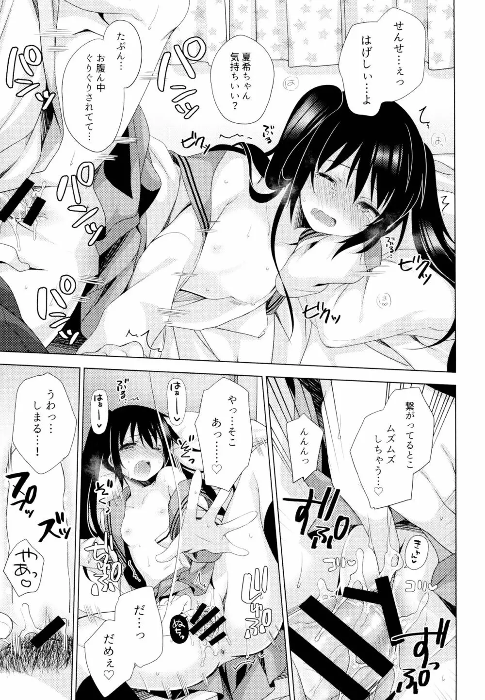 えっちさせてあげよっか? Page.20