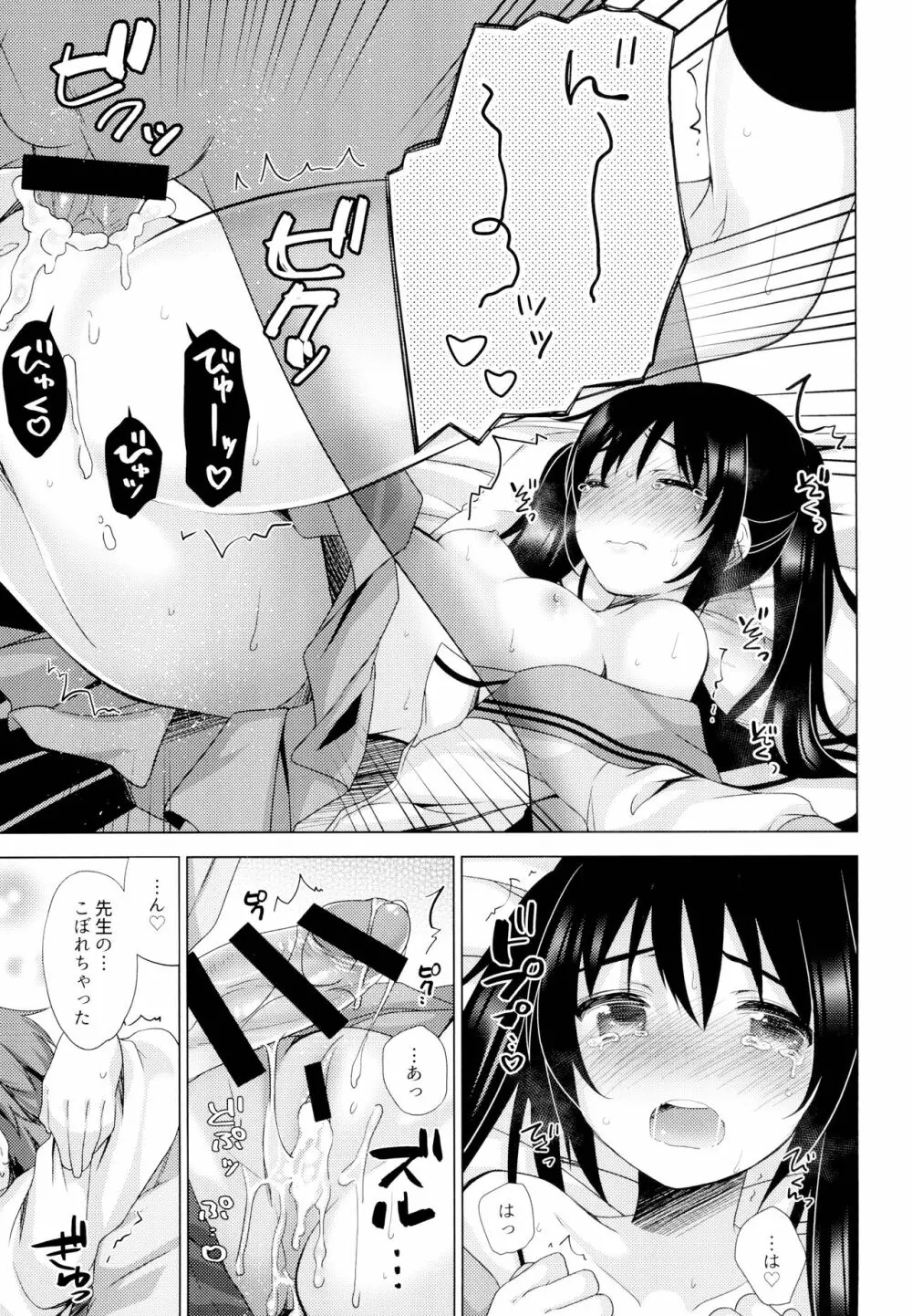 えっちさせてあげよっか? Page.22