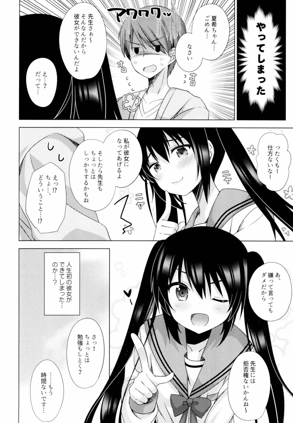 えっちさせてあげよっか? Page.23