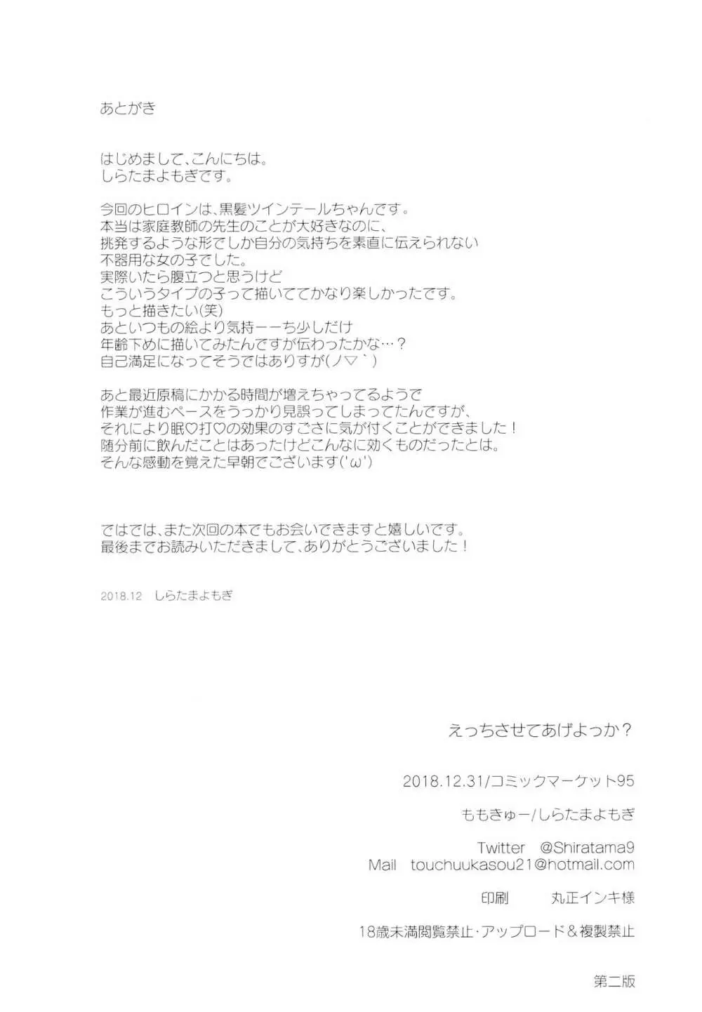 えっちさせてあげよっか? Page.24