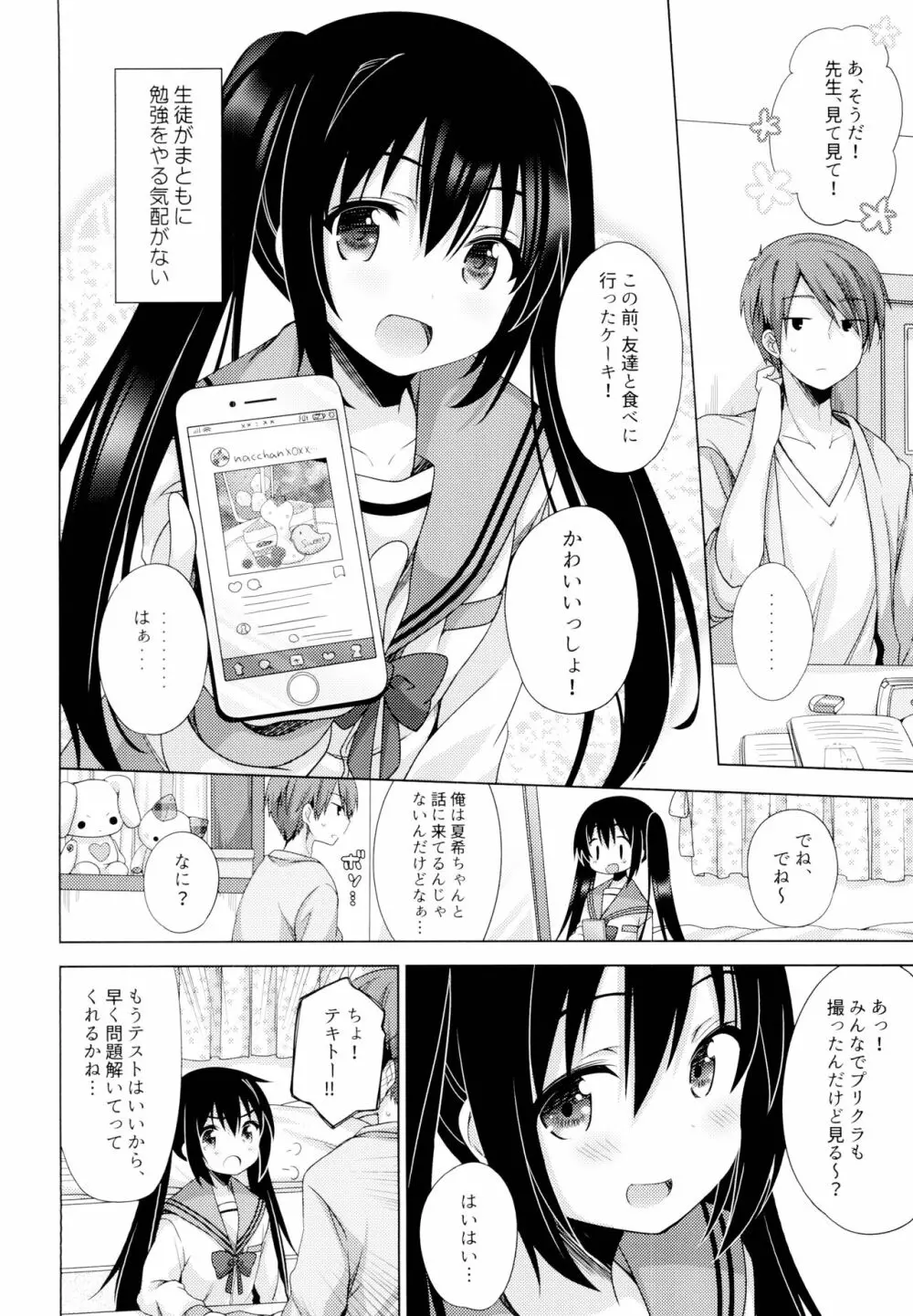えっちさせてあげよっか? Page.3