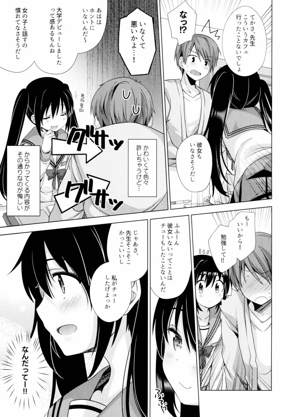 えっちさせてあげよっか? Page.4