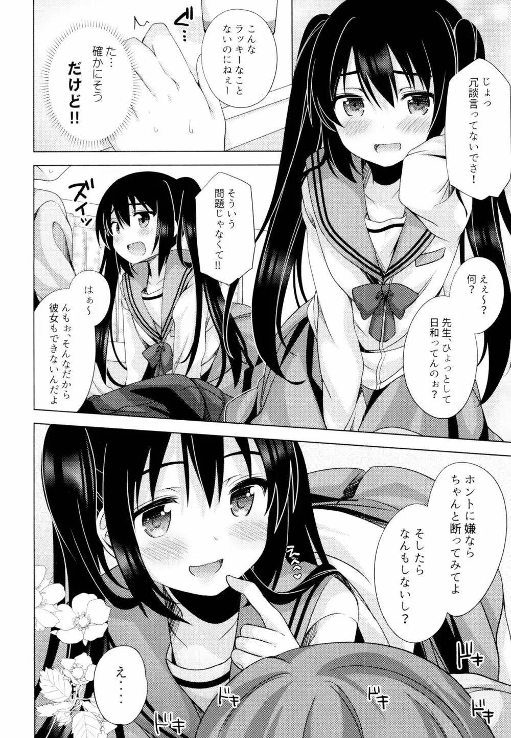 えっちさせてあげよっか? Page.5