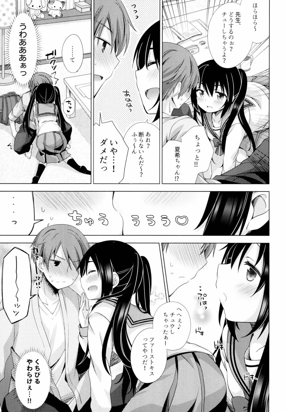 えっちさせてあげよっか? Page.6