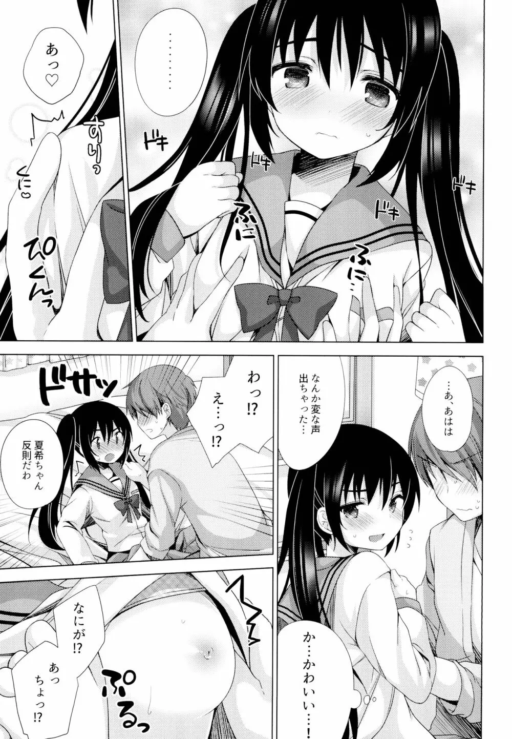 えっちさせてあげよっか? Page.8
