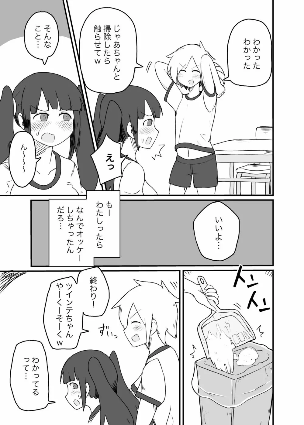 ツインテちゃん Page.3