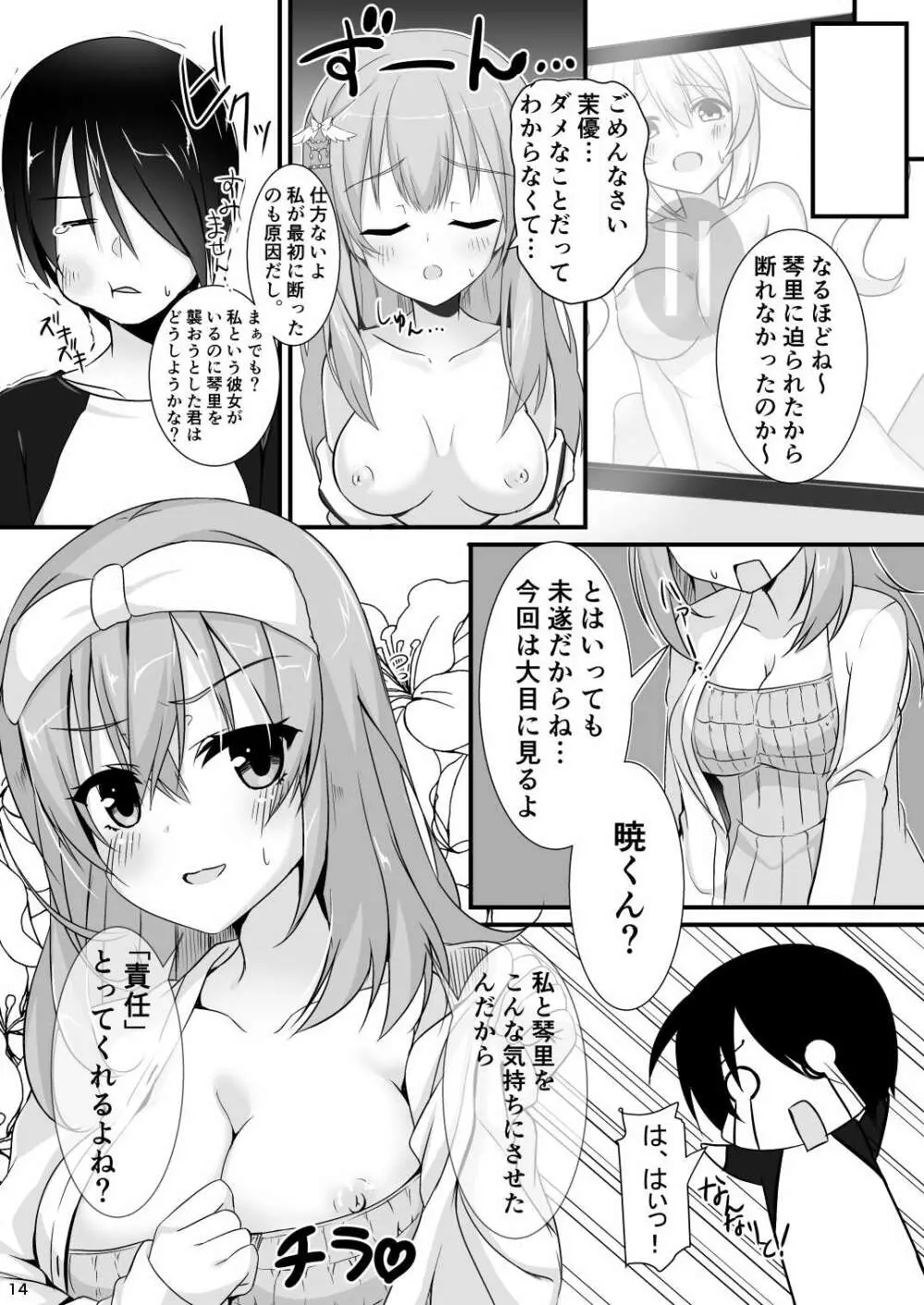 彼女の友達が無知でえち Page.13