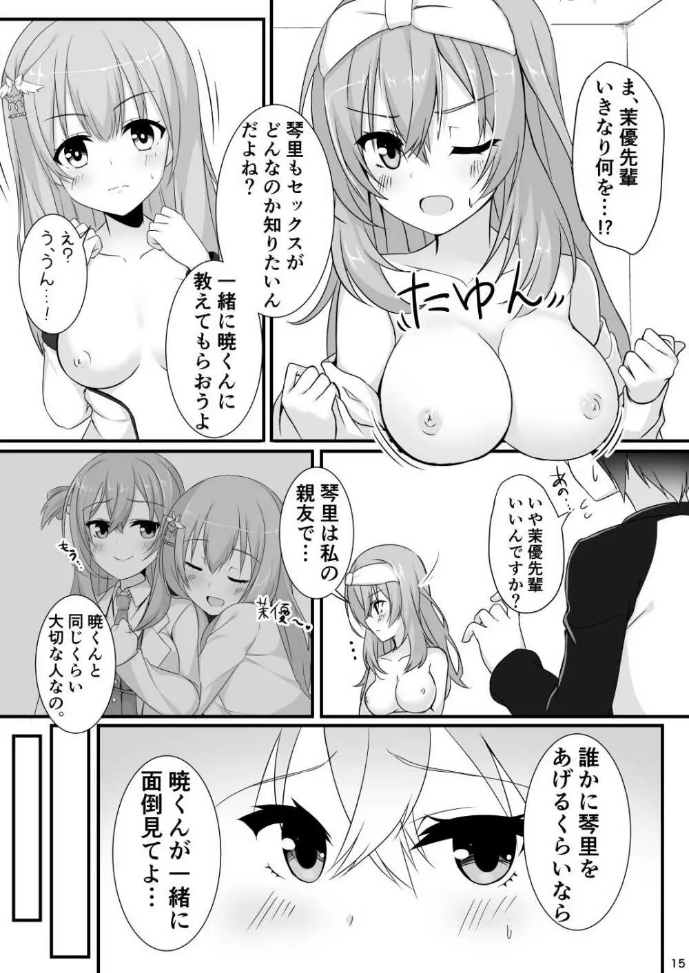 彼女の友達が無知でえち Page.14