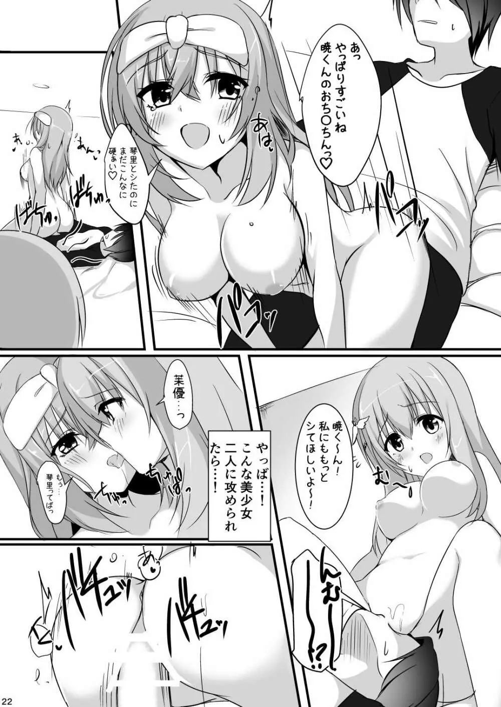 彼女の友達が無知でえち Page.21