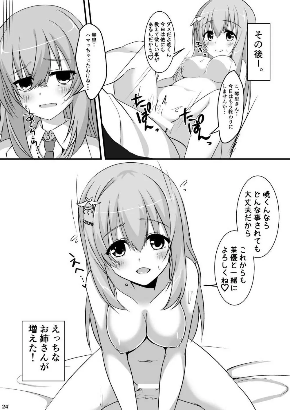 彼女の友達が無知でえち Page.23